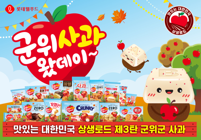 롯데웰푸드와 협업 제품으로 개발된 제품들.