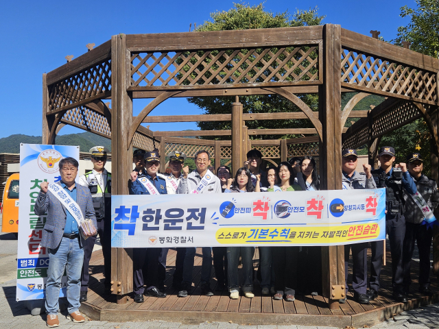 봉화경찰서는 지난 2일 국립백두대간수목원 일원에서 가을꽃 축제인 