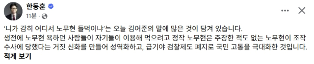 한동훈 무소속 국회의원 페이스북