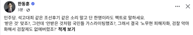 한동훈 무소속 국회의 페이스북