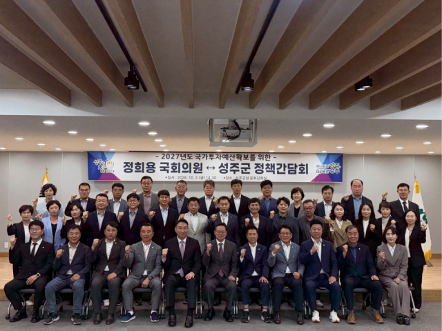 정희용 국민의힘 의원(고령성주칠곡)이 성주군을 찾아 지역 주요 현안을 점검하고 국비 확보 방안을 논의했다. 정희용 의원실 제공