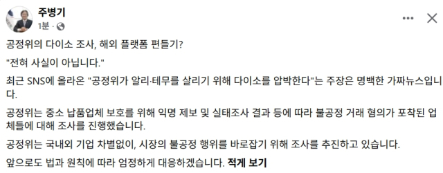 주병기 공정거래위원장 페이스북