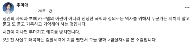 추미애 경기도지사 페이스북