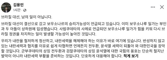 김용민 더불어민주당 국회의원 페이스북