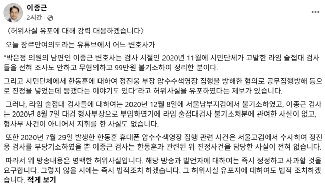 이종근 법률사무소 계단 대표변호사 페이스북
