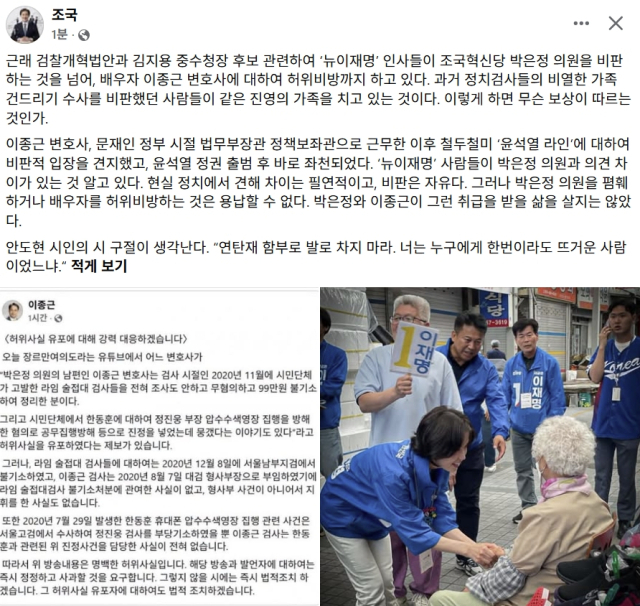 조국 조국혁신당 혁신정책연구원장 페이스북