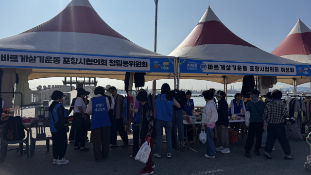 지난달 30일 영일대 해상누각 앞 광장에서 열린 나눔장터 부스에서 바르게살기운동 포항시협의회 여성회와 청림동위원회 회원들이 시민들에게 의류와 생활용품을 판매하고 있다. 바르게살기운동 포항시협의회 제공.