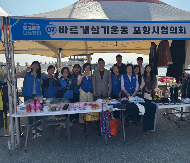 지난달 30일 영일대 해상누각 앞 광장에서 열린 나눔장터 부스에서 바르게살기운동 포항시협의회 여성회와 청림동위원회 회원들이 시민들에게 의류와 생활용품을 판매하고 있다. 바르게살기운동 포항시협의회 제공.