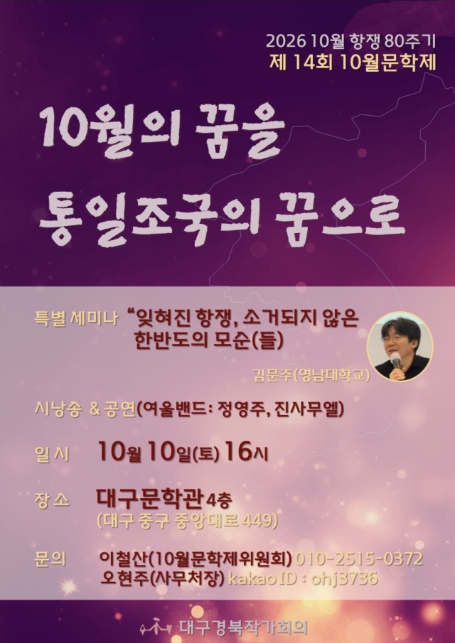제14회 10월문학제 포스터. 대구·경북작가회의