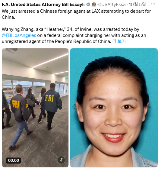 미국 연방수사국(FBI)은 5일(현지 시간) 전날 캘리포니아주 로스앤젤레스(LA)의 LA국제공항에서 중국으로 출국하려던 장완잉을 체포했다고 밝혔다. 장은 라이칭더 대만 총통의 아들과 그 가족들을 감시해 관련 정보를 중국에 넘겼다는 혐의를 받고 있다. 빌 에세일리 미국 연방 검사 엑스(X) 캡처