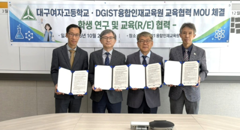 DGIST-대구 3개 고교, 미래 첨단과학 인재 양성 맞손