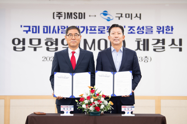 구미시, 국내 최초 7천억 규모 '미사일 전주기 산단' 구축