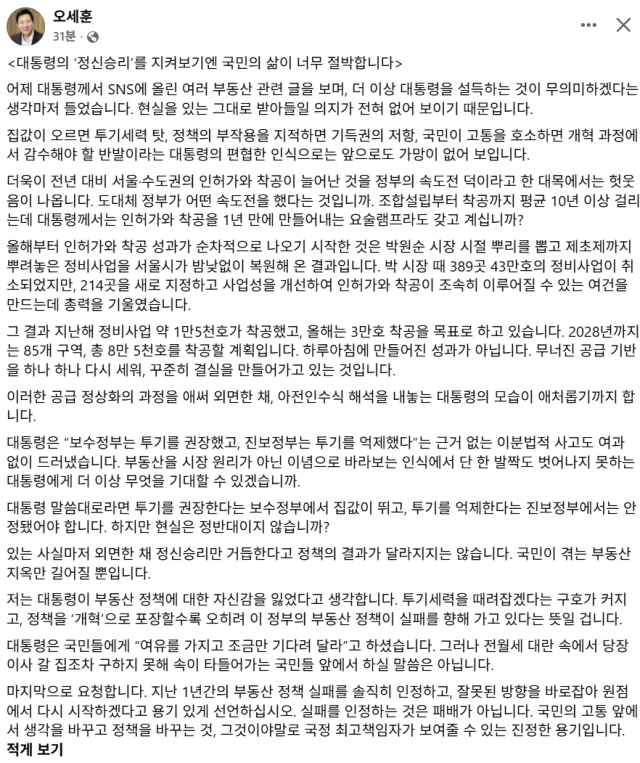 오세훈 서울시장 페이스북