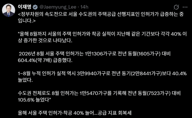 이재명 대통령 엑스(구 트위터)