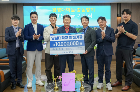 영남대 경영대학원 총동창회, 발전기금 1천만원 기탁