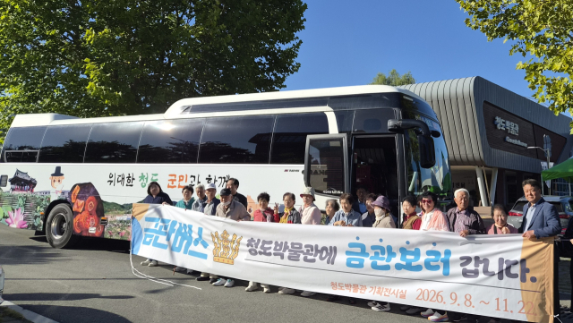 청도군은 취약지역 어르신들을 위해 