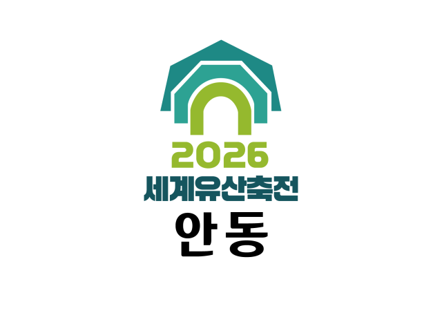 2026세계유산축전