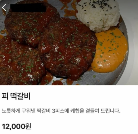 광주 술집 '피 떡갈비' 메뉴…5·18 비하 논란에 업주 '사과'