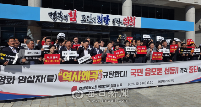 6일 오후 1시 30분 경북도의회 전정에서 도의회 국민의힘 소속 도의원들이 영화 