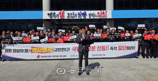 6일 오후 1시 30분 경북도의회 전정에서 도의회 국민의힘 소속 도의원들이 영화 