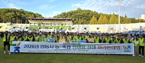 안동지역 농·축협, 안동마라톤대회서 '상생한마음대회'