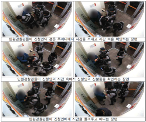 [단독] 경찰 실수로 합격 취소·영장 없는 신체수색…경찰한테서 무슨 일이