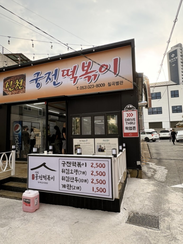 대구 북구 신천궁전떡볶이 칠곡점에 마련된 드라이브스루(DT) 픽업존. 고객은 미리 주문한 뒤 차량에서 결제하고 음식을 받아갈 수 있다. 임소현 기자