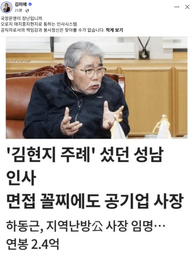 김미애 국민의힘 국회의원 페이스북