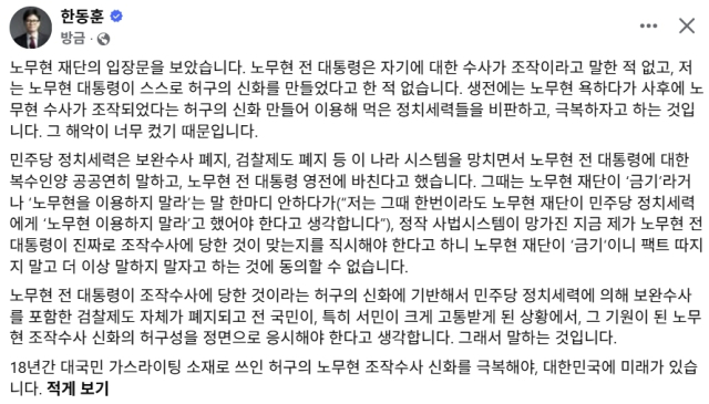 한동훈 무소속 국회의원 페이스북