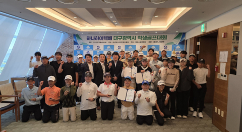 2026 하나하이텍배 대구광역시 학생골프대회 성황리 개최