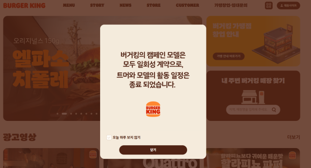 버거킹 홈페이지 캡처
