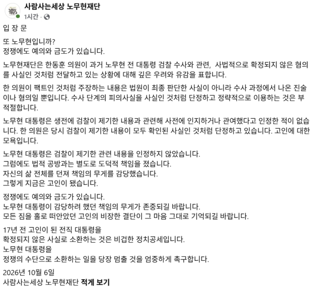 사람사는세상 노무현재단 페이스북