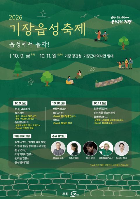책 읽고 영화 보는 기장읍성…축제도 바뀐다