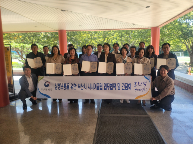 부산제대군인지원센터와 부산지역 16개 구·군 시니어클럽 관계자들이 금정구 시니어클럽에서 시니어 제대군인 일자리 확대를 위한 업무협약을 맺고 기념촬영을 하고 있다. [사진=부산지방보훈청]