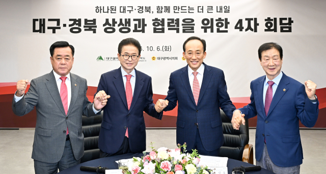 대구·경북, 행정통합·신공항 건설 공동 대응…4자 협력 강화