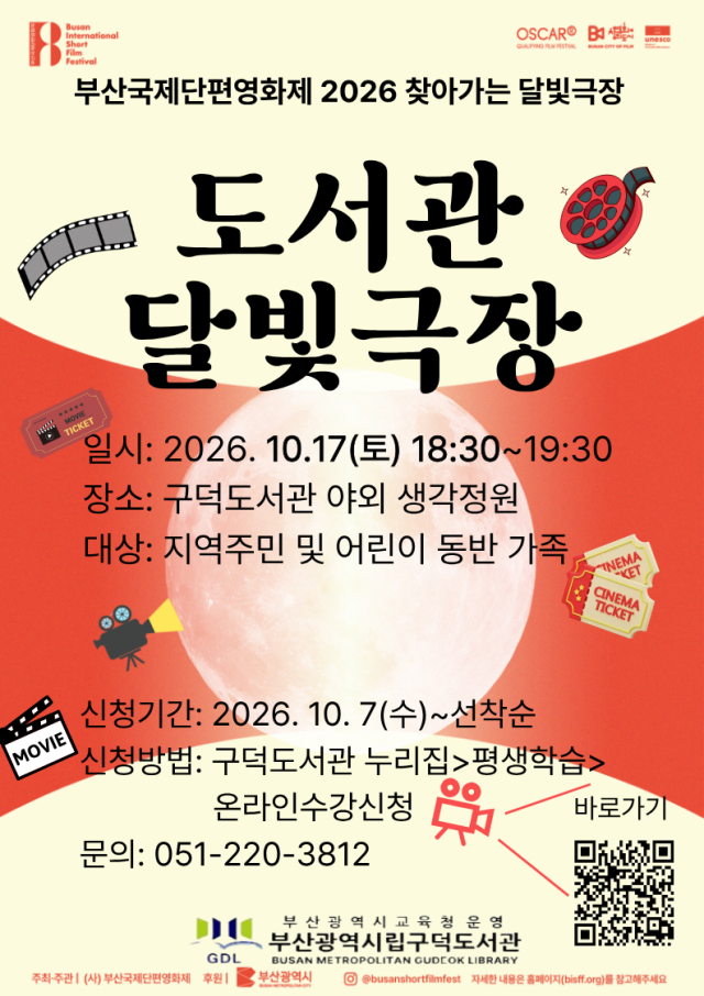 가을밤 부산 구덕도서관서 단편영화 만난다