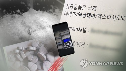 경찰이 압수한 마약류 증거물을 살펴보고 있다. 연합뉴스