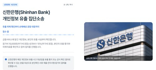 신한은행 해킹 집단소송 시작…1인당 최대 30만원 청구
