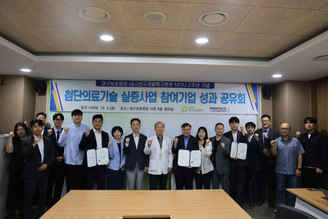 대구보훈병원, AI 첨단 의료기술 실증사업 성과공유회