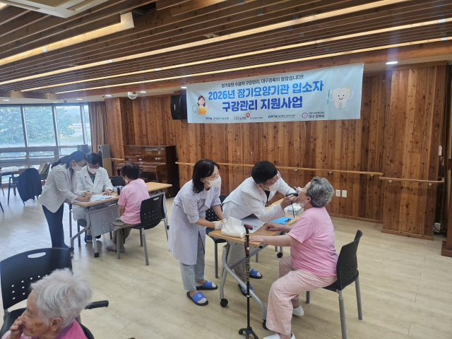 대구시치과의사회, 요양시설 찾아 구강건강관리