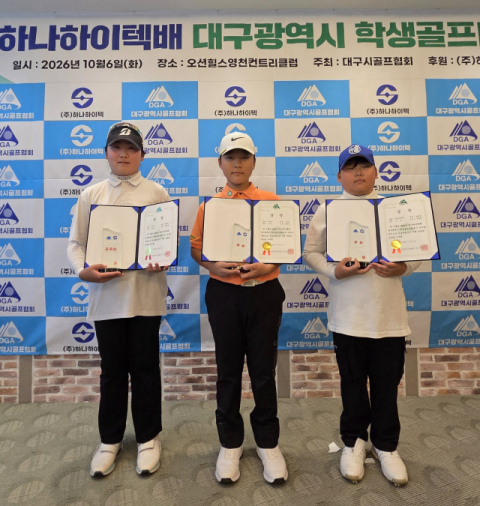 2026 하나하이텍배 대구 학생골프대회, 양도훈·송기율 우승