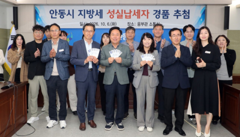 안동시, 하반기 지방세 성실납세자 500명 선정