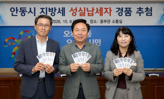 안동시는 6일 하반기 성실납세자 500명을 전산으로 추첨해 선정했다. 안동시 제공