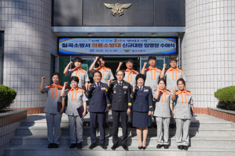 경북 칠곡소방서…신규 의용소방대원 9명 임명 