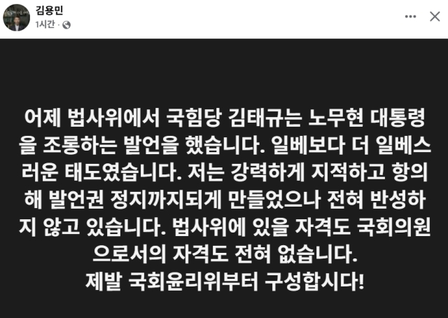 김용민 더불어민주당 국회의원 페이스북