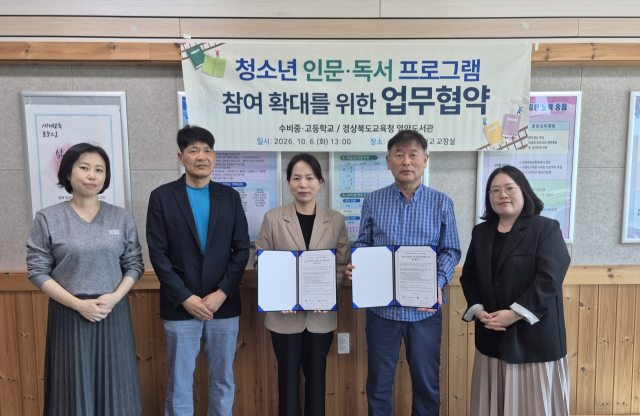 영양도서관·수비중고, 청소년 인문·독서교육 협력 추진