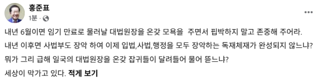 홍준표 전 대구시장 페이스북