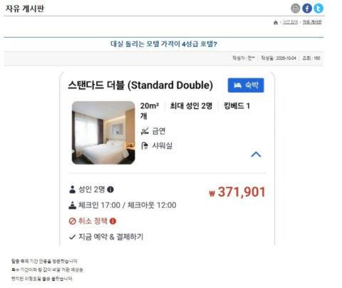 '하룻밤 40만원' 안동 숙박 바가지… 축구대회 이어 탈춤축제까지 '원성'