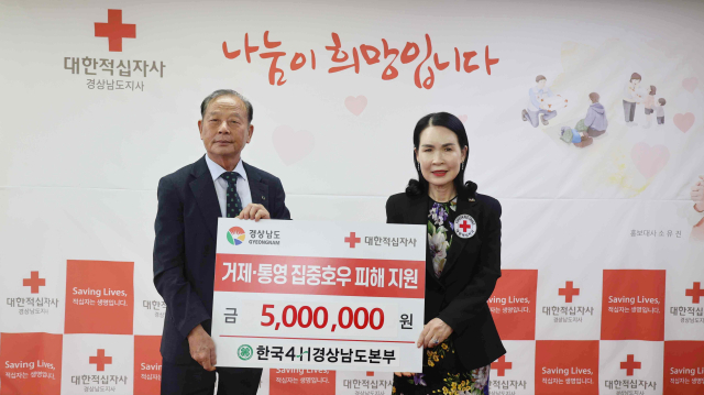 성금 전달 사진. 대한적십자사 경남지사 제공