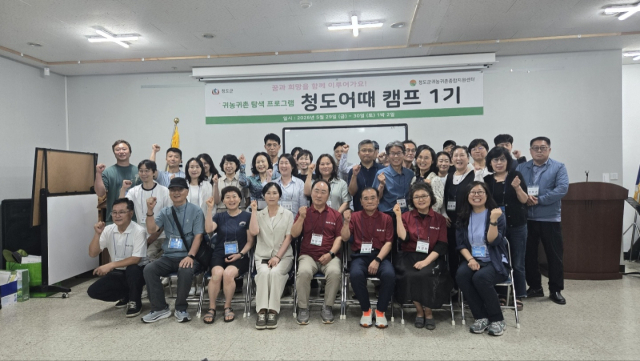 청도군은 귀농·귀촌 희망자에게 청도 생활을 미리 경험하는 체류형 프로그램인 